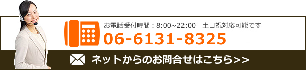 ネットからのお問合せはこちら